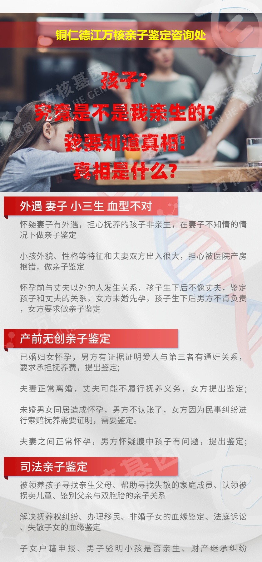 德江亲子鉴定机构鉴定介绍